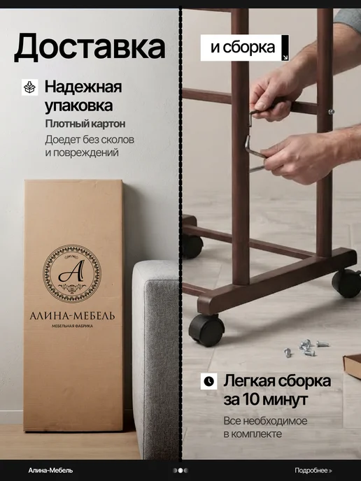 Алина Мебель Вешалка напольная стойка деревянная костюмная на колесах, коричневый, фото 6