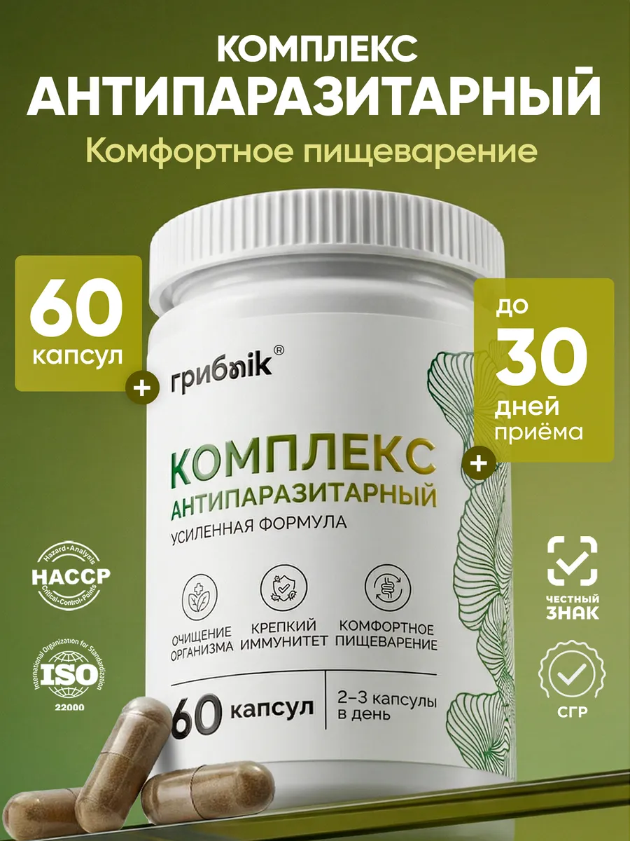 Антипаразитарный натуральный комплекс