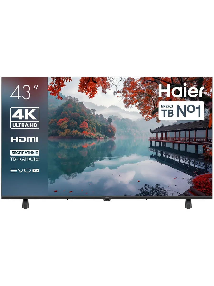 Телевизор 43 LED H1 Smart TV, 4K UHD, HDR 10 Haier 481714638 купить в интернет‑магазине Wildberries