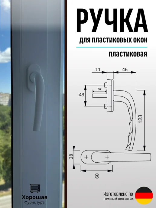 Безопасный дом Ручка оконная пластиковая 2шт, 4 шт, фото 2