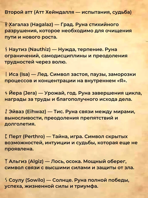 Твои-Фантазии Набор рун из дерева скандинавские обереги, коричневый, фото 6