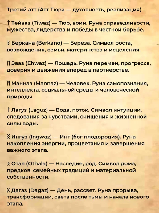 Твои-Фантазии Набор рун из дерева скандинавские обереги, коричневый, фото 7
