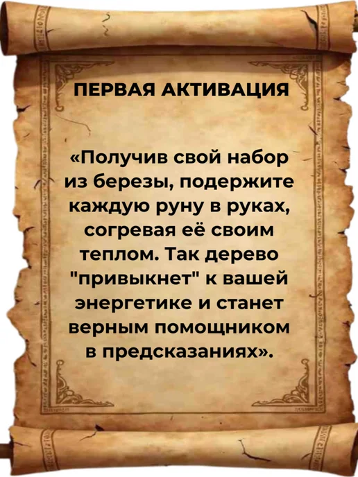 Твои-Фантазии Набор рун из дерева скандинавские обереги, коричневый, фото 8
