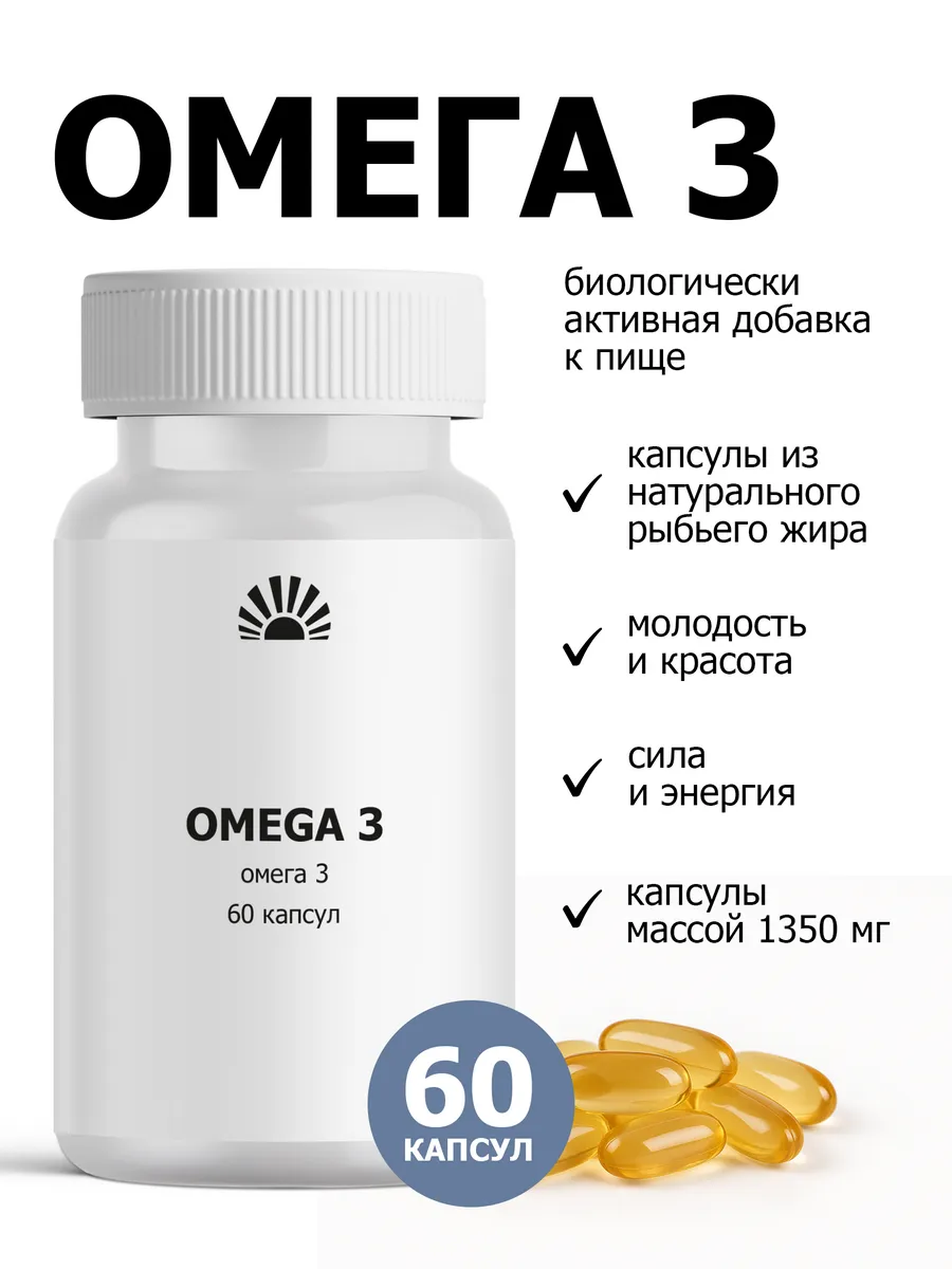 Омега 3, рыбий жир для сердца и мозга