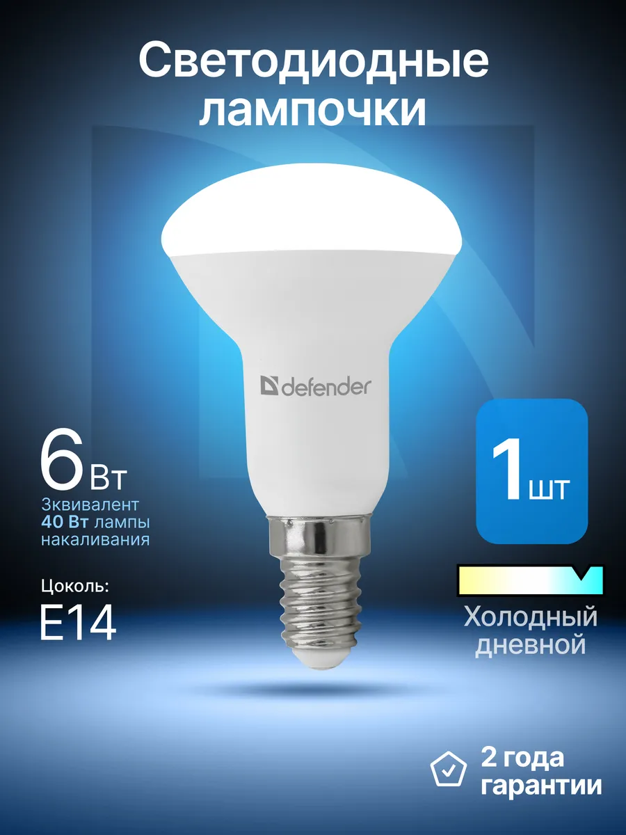 Лампочка светодиодная E14 6Вт холодный дневной 1шт