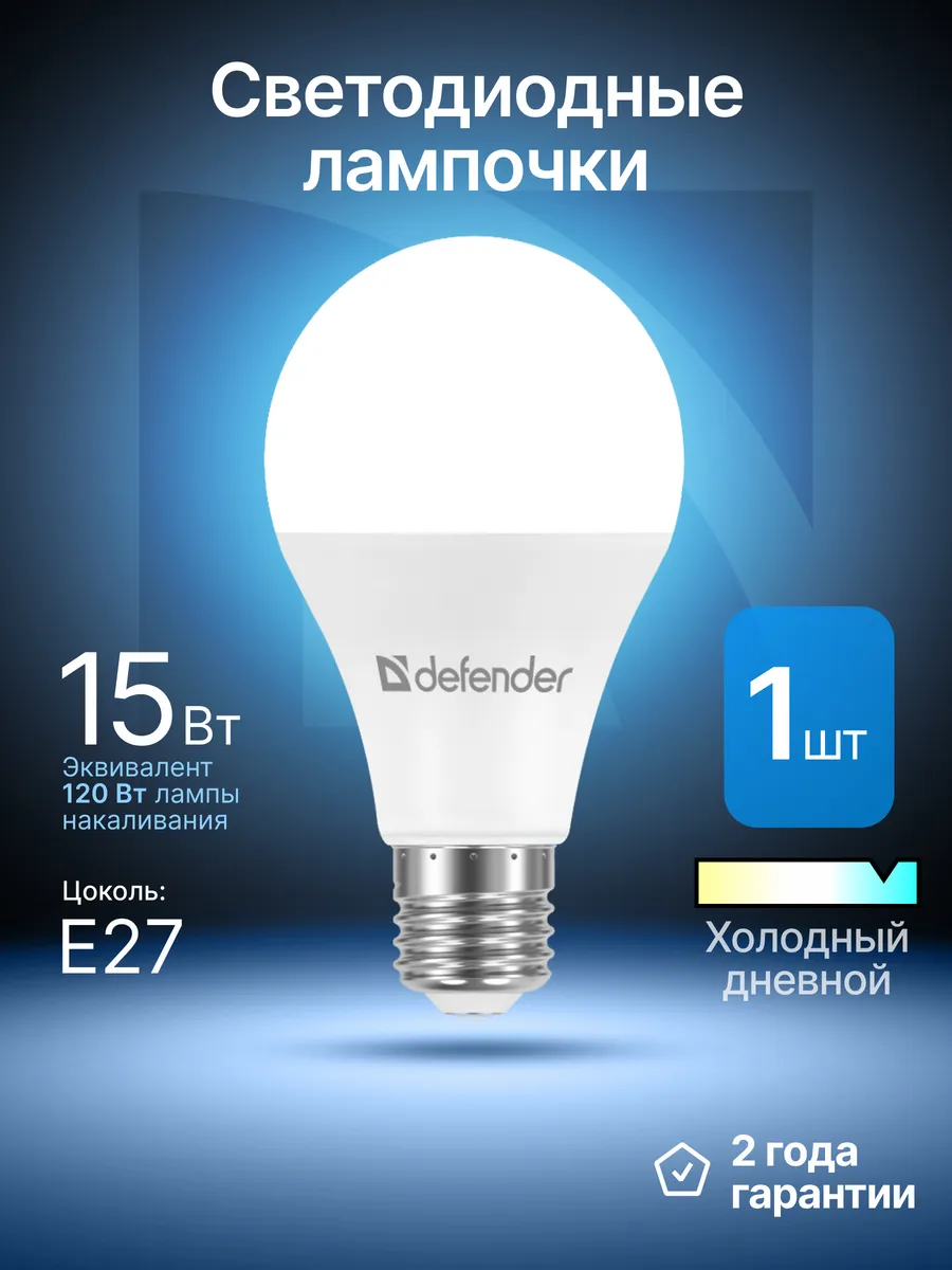 Лампочка светодиодная Е27 15Вт холодный дневной 1 шт