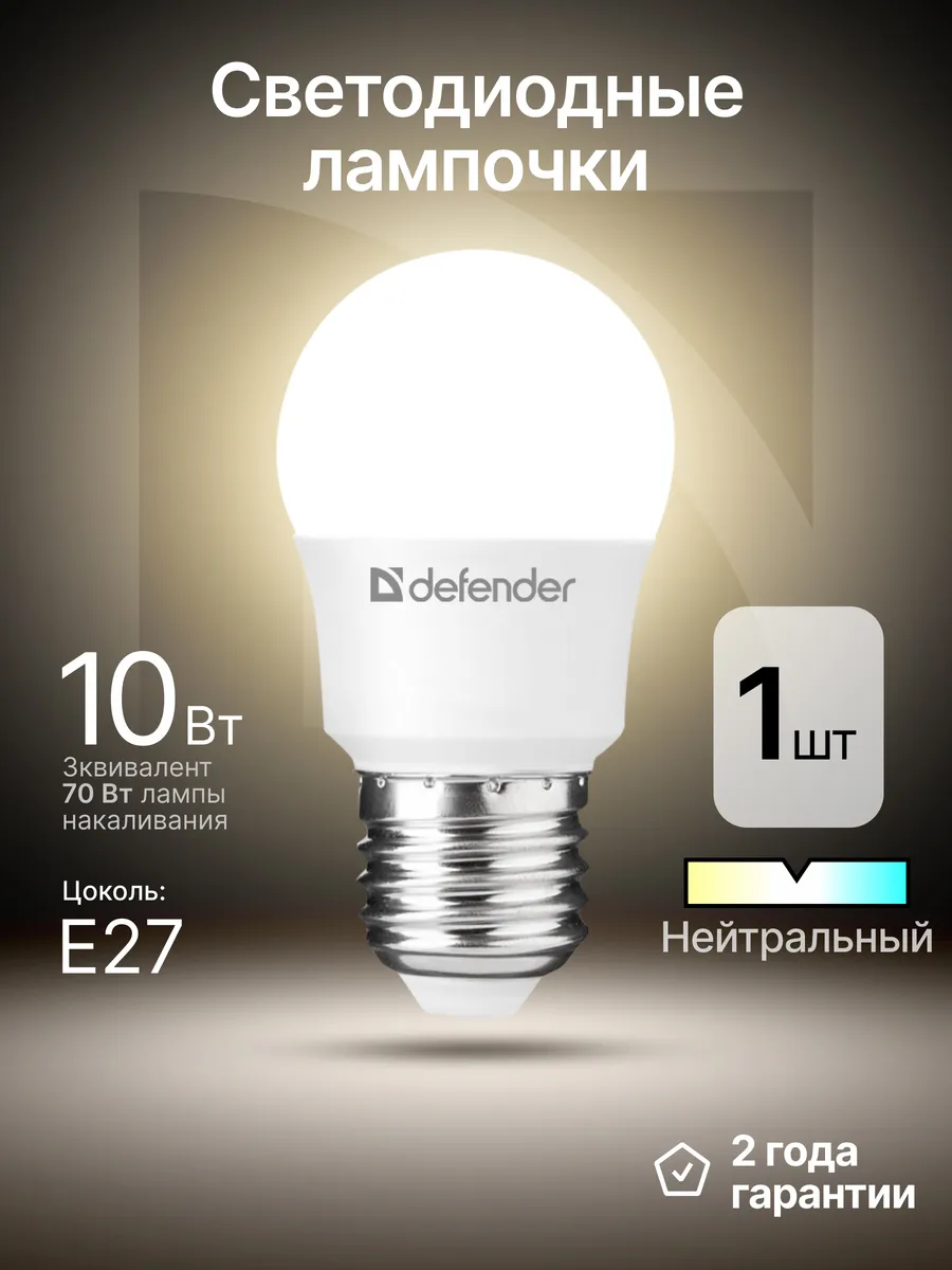 Лампочка светодиодная E27 10Вт нейтральный белый 1 шт