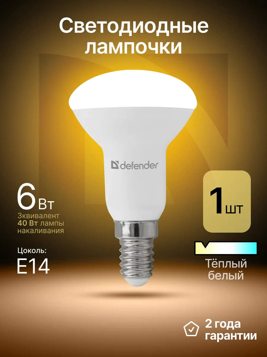 Лампочка светодиодная E14 6Вт теплый белый 1 шт