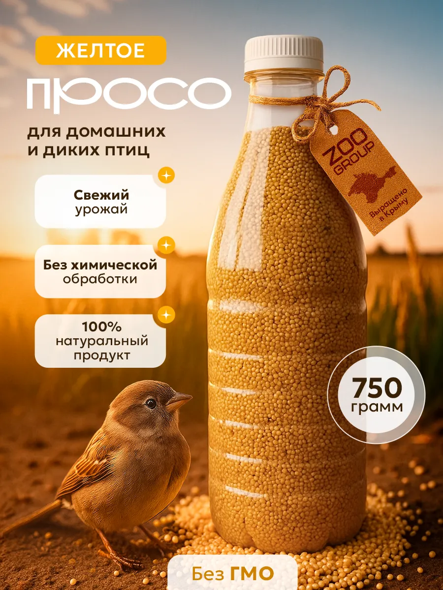 Просо желтое для попугаев, птиц и грызунов
