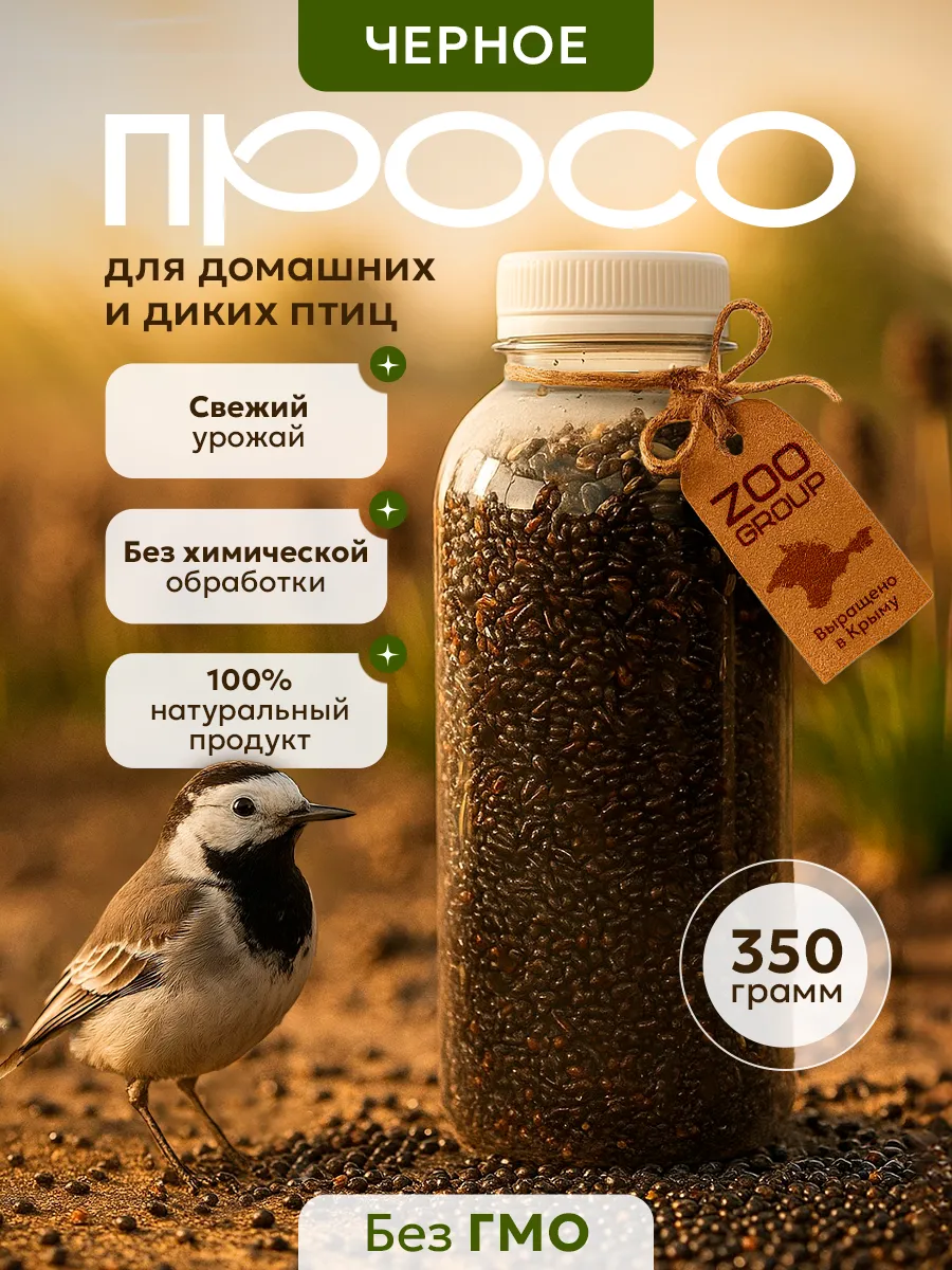 Просо черное для попугаев, птиц и грызунов