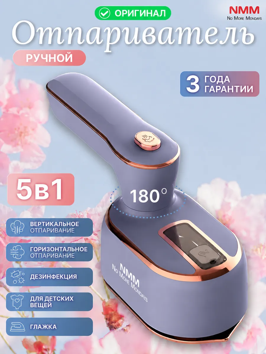 Отпариватель ручной для одежды