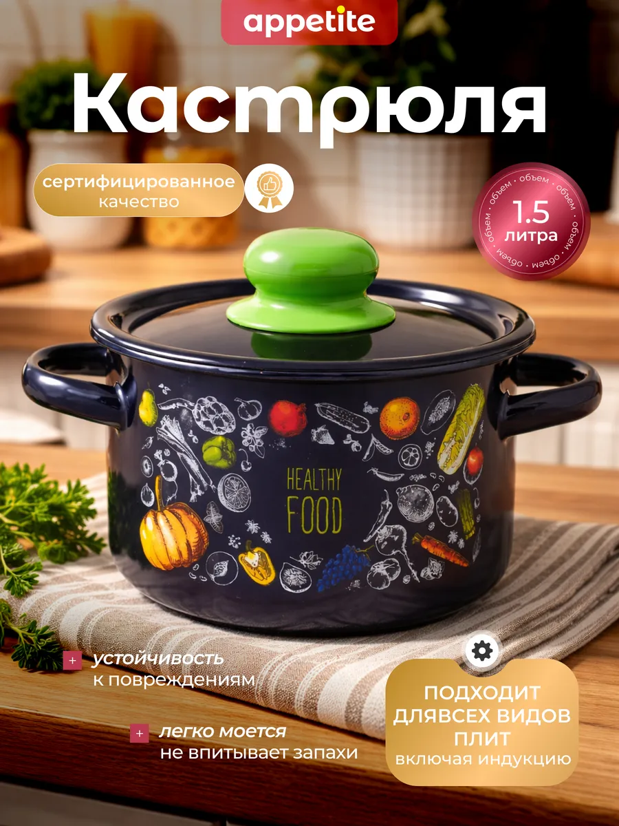 Кастрюля эмалированная Healthy food 1с15с 1 1,5 л с крышк