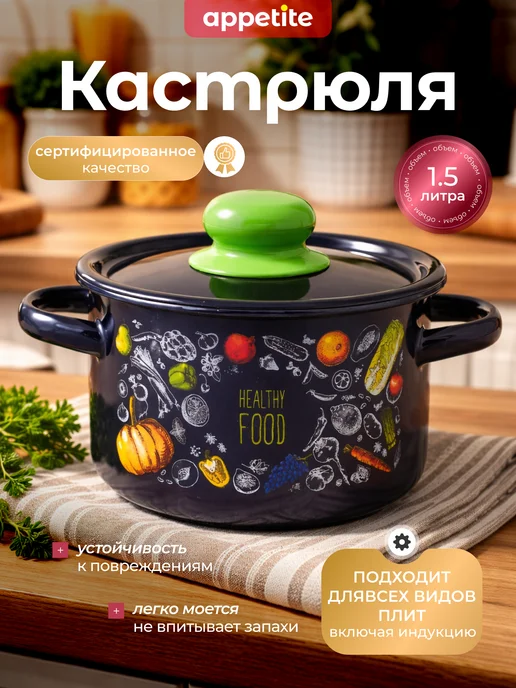 Appetite Кастрюля эмалированная 1,5 л с крышкойдля индукции 1с15с 1, 1,5 л