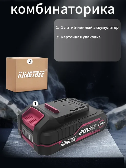 KingTree Литиевая батарея для электроинструментов, 20V, 2.0Ah (1 шт), 1 шт, фото 2
