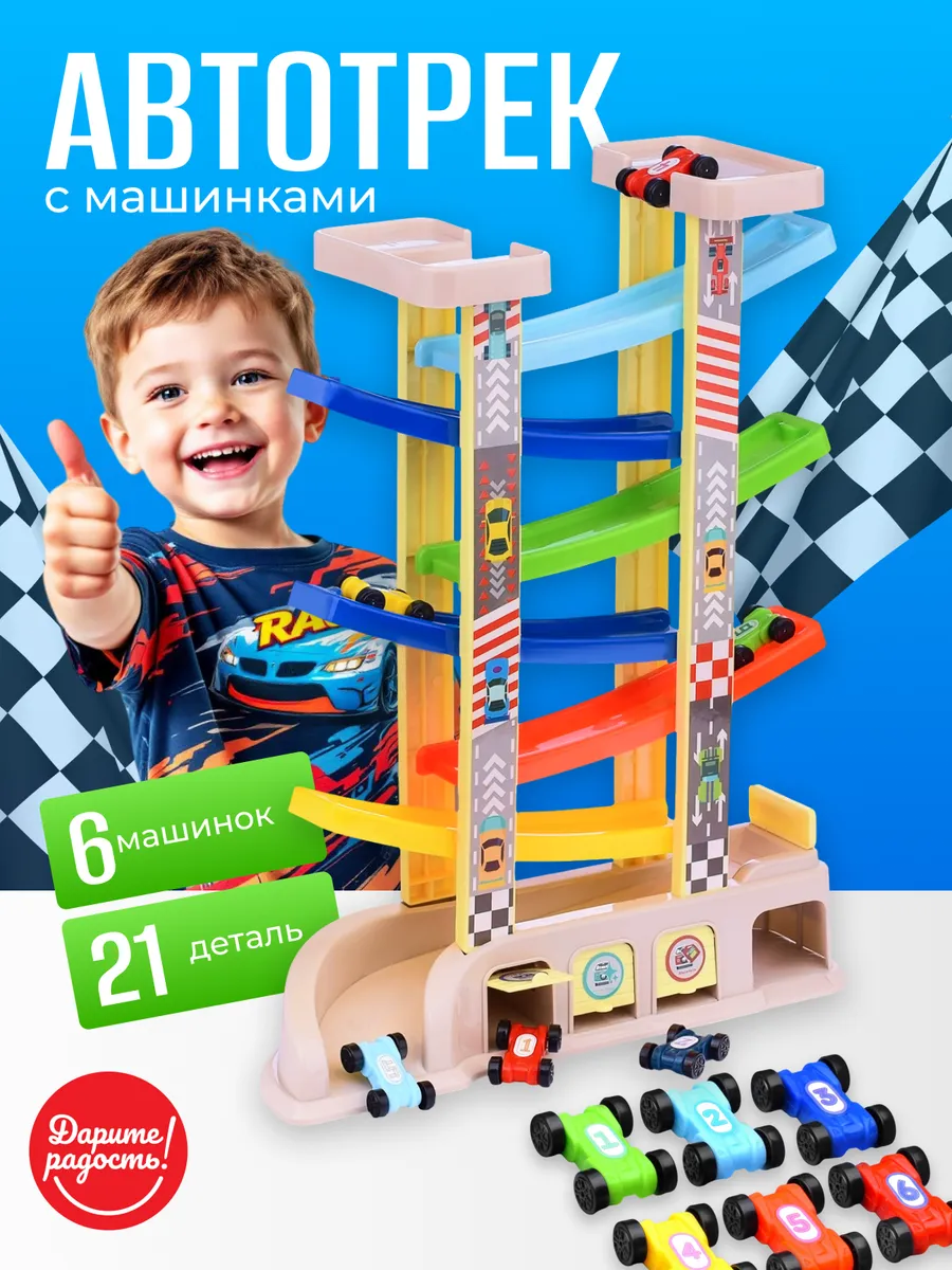 Автотрек гоночный детский гараж и мини машинки
