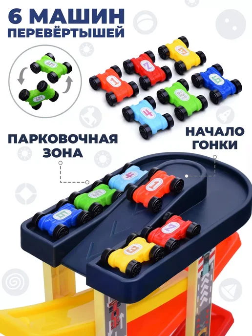 Дарите радость! Гоночный трек с парковкой 6 машинок детский автотрек, синий, фото 2