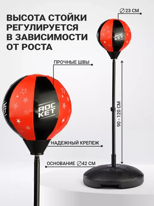 ROCKET Боксерская груша напольная стойка 90 120 см детский бокс, черный, фото 2