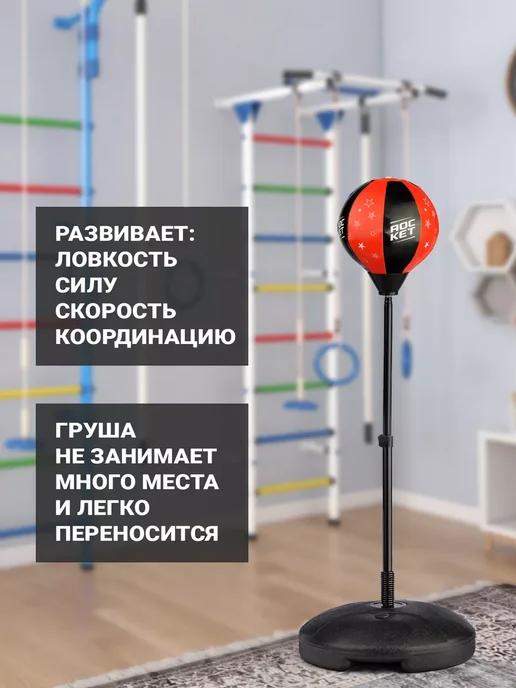 ROCKET Боксерская груша напольная стойка 90 120 см детский бокс, черный, фото 7