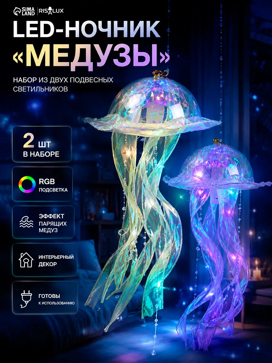 Ночник медуза светильник детский декоративный 2 шт