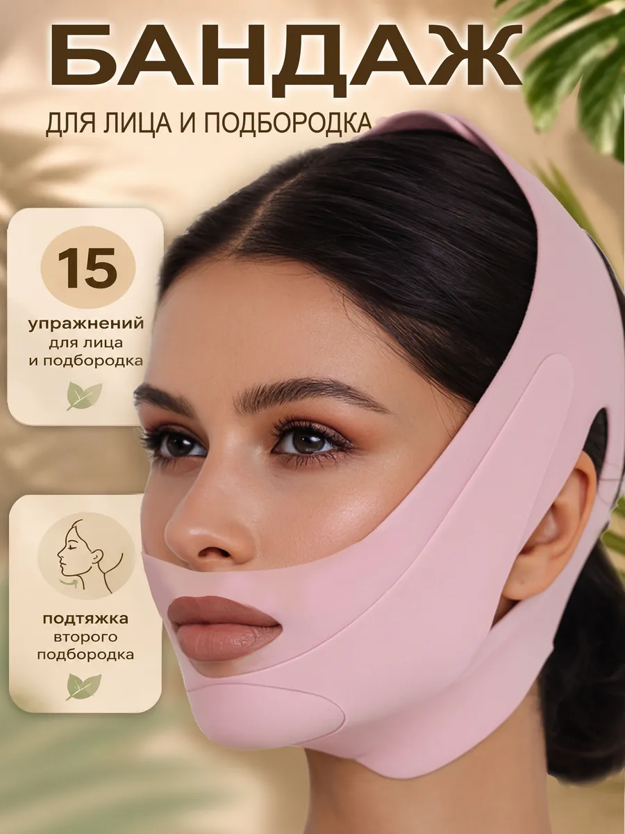 Маска бандаж для лица и подбородка