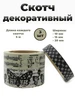 Декоративный скотч набор для скрапбукинга клейкая лента 5 шт рукоделие 575429254 купить за 514 ₽ в интернет‑магазине Wildberries