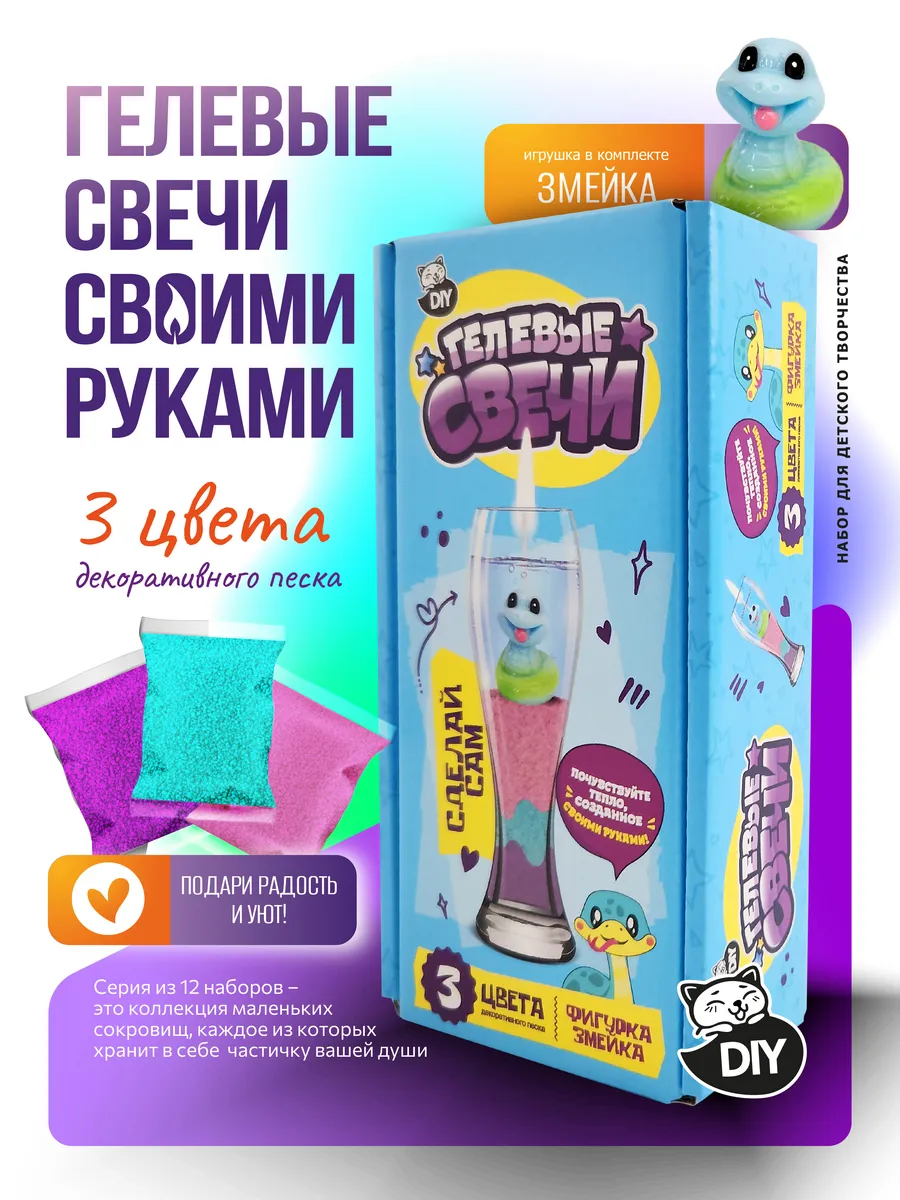 Творческий набор опытов сделай сам Гелевые свечи для детей