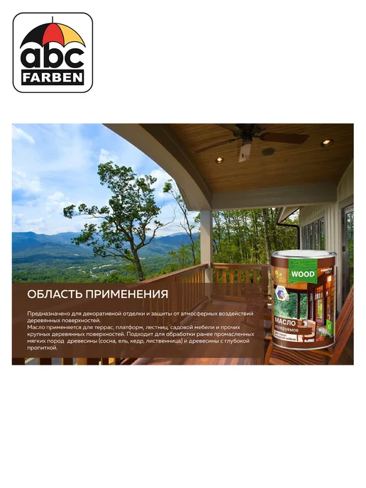Farbitex Масло для террас и садовой мебели махагон 0.75л, 750 мл, фото 5