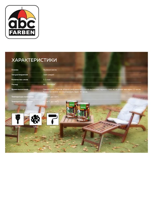 Farbitex Масло для террас и садовой мебели махагон 0.75л, 750 мл, фото 7