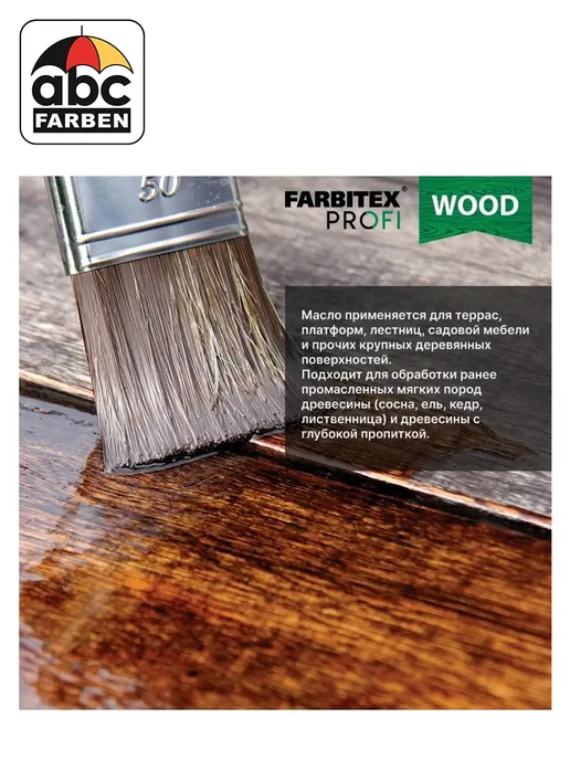 Farbitex Масло для террас и садовой мебели орех 0.75л, 450 мл, фото 2