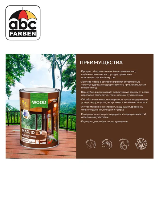 Farbitex Масло для террас и садовой мебели орех 0.75л, 450 мл, фото 6