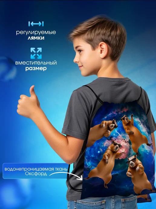 Мешок для обуви большой в школу Капибара, синий, фото 4