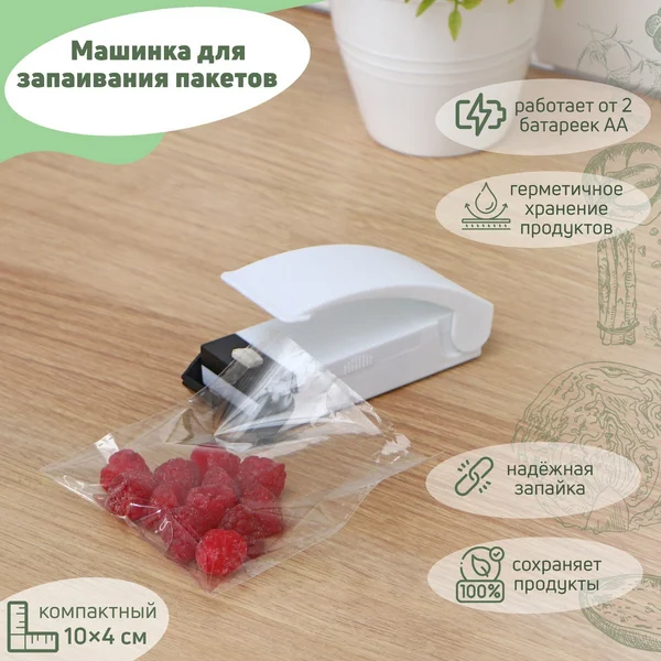 Запайщик пакетов, портативный, 10×4 см
