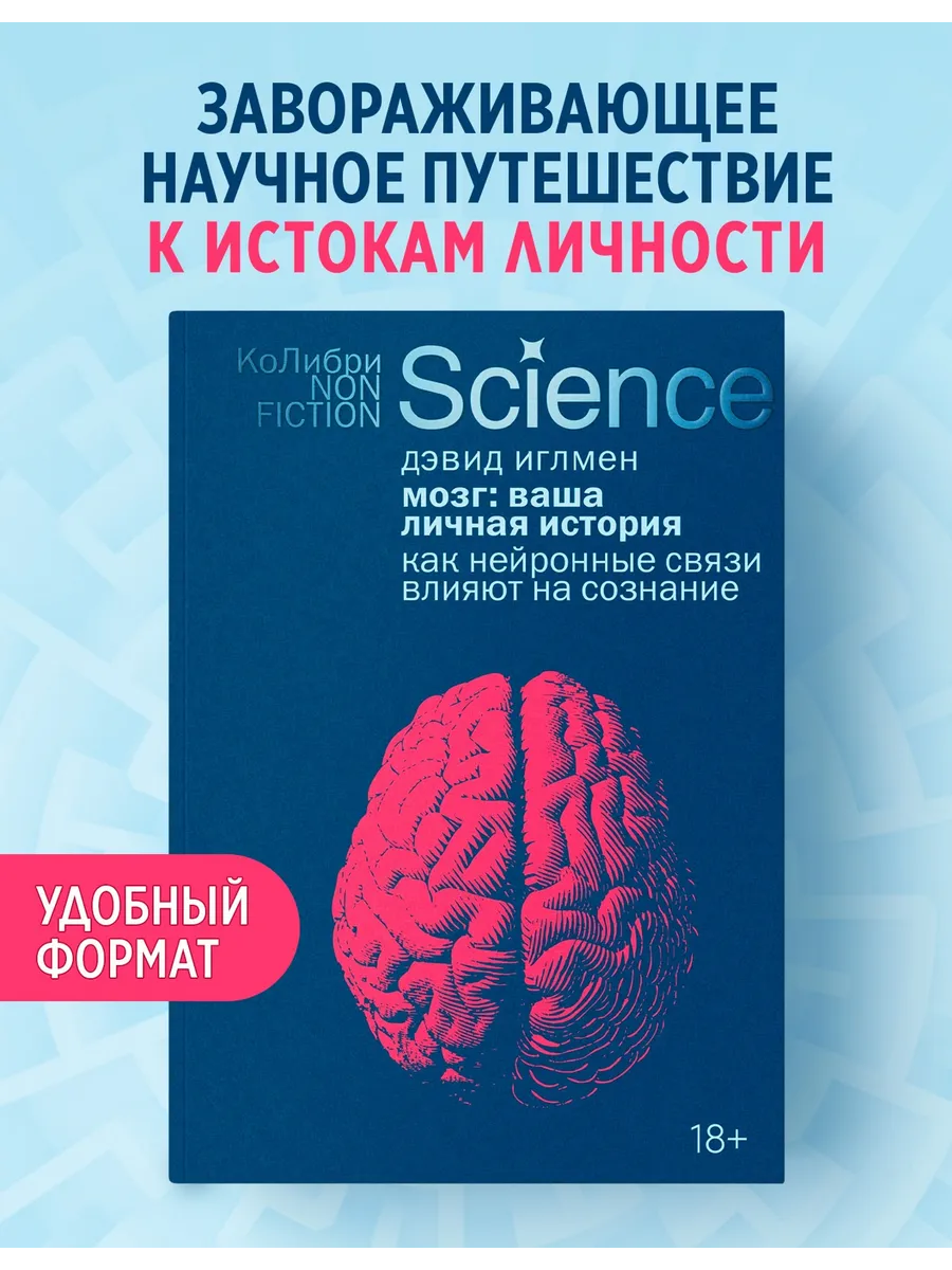 Мозг: ваша личная история