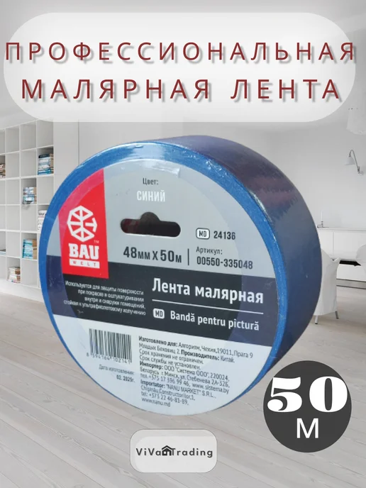 Лента малярная, синий