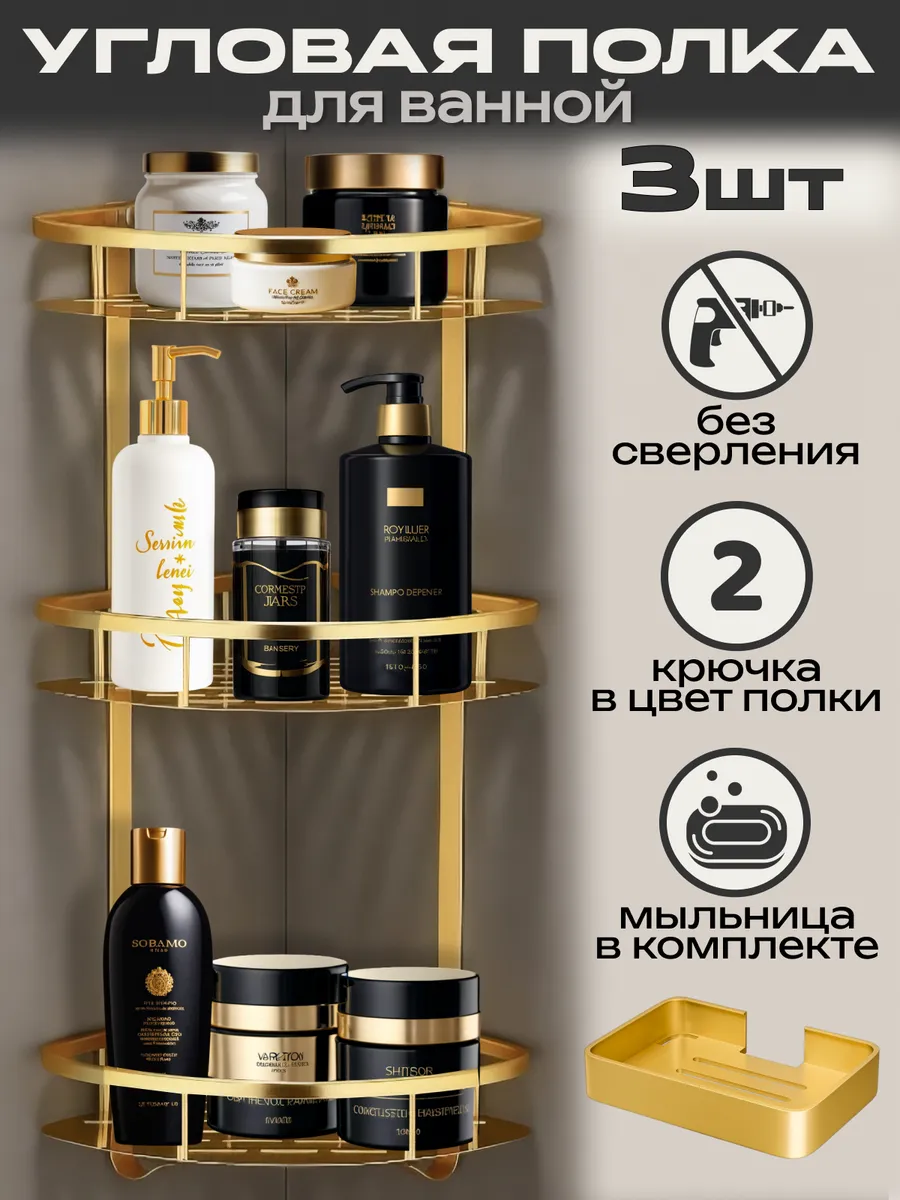 Полка в ванную угловая
