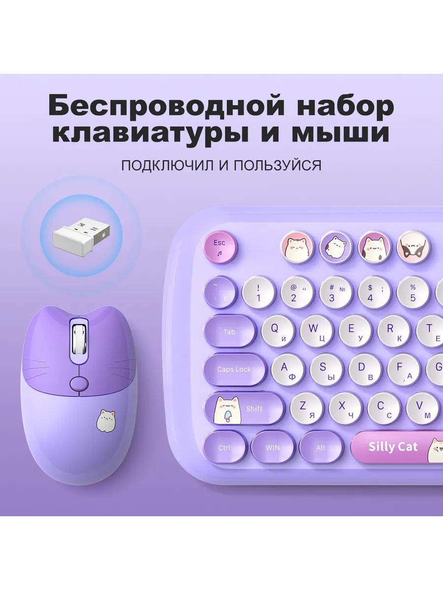 Беспроводная клавиатура и мышь, набор purple