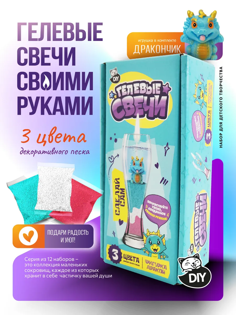 Творческий набор опытов сделай сам Гелевые свечи для детей