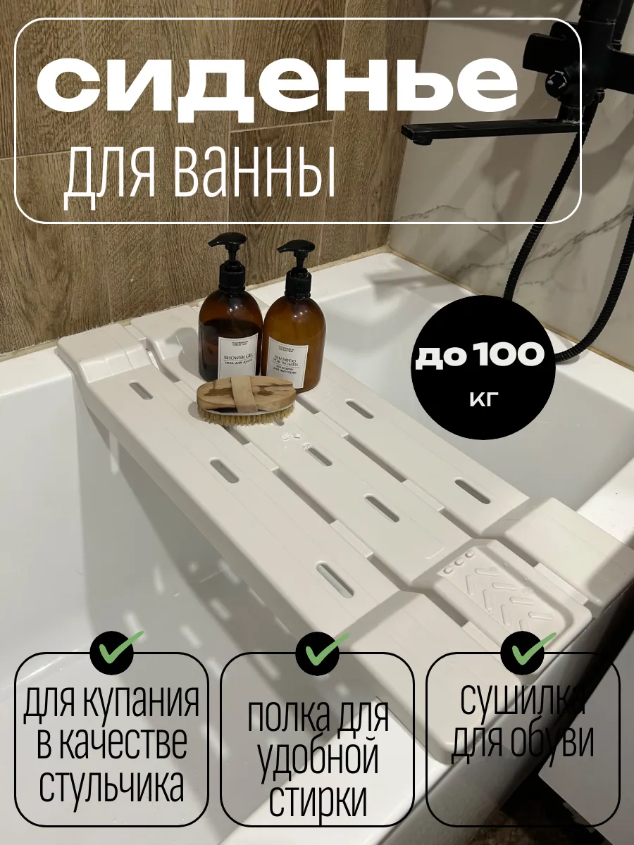 Сиденье для ванны полка на ванну