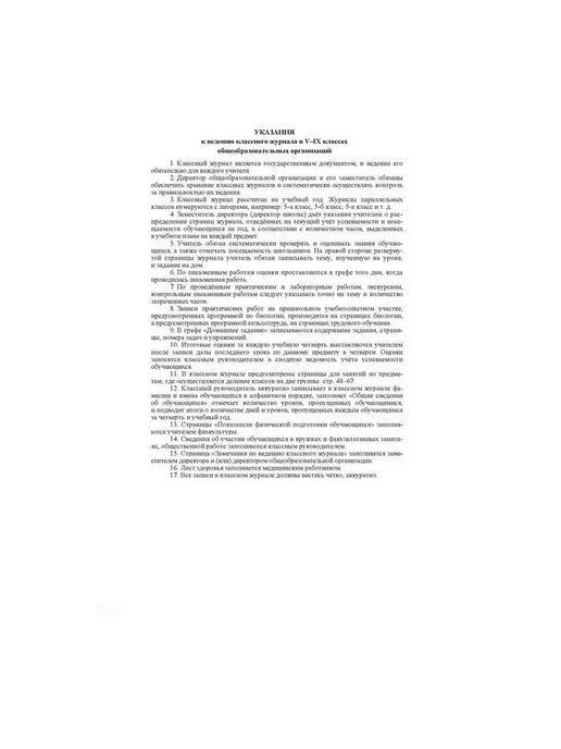 Учитель-Канц Журнал классный для 5-9 классов, А4, КЖ-34 - 2 штуки, 2 шт, фото 3