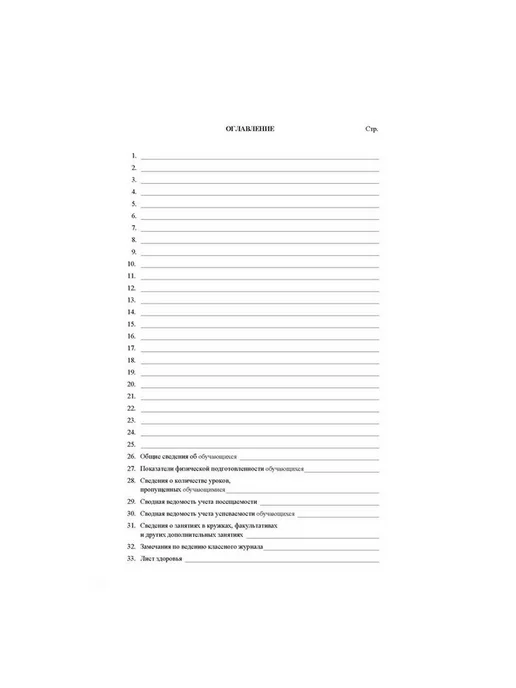Учитель-Канц Журнал классный для 5-9 классов, А4, КЖ-34 - 2 штуки, 2 шт, фото 4