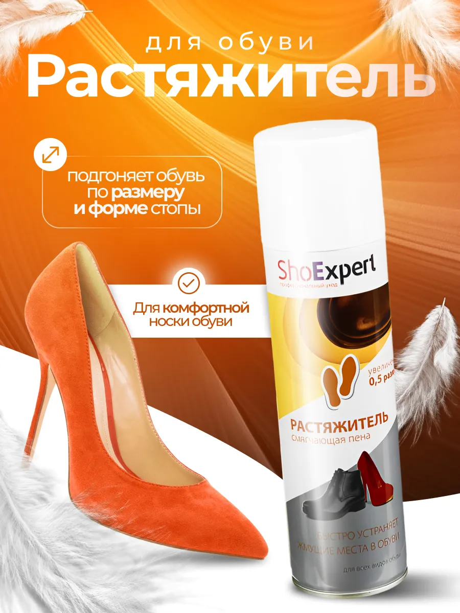 Пена-Растяжитель для обуви