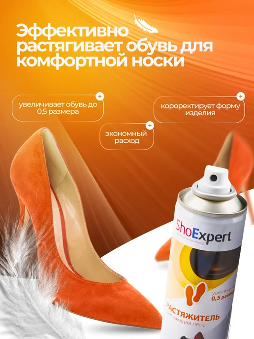 shoexpert Пена-Растяжитель для обуви, вариант, фото 2