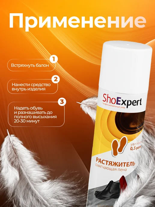 shoexpert Пена-Растяжитель для обуви, вариант, фото 3
