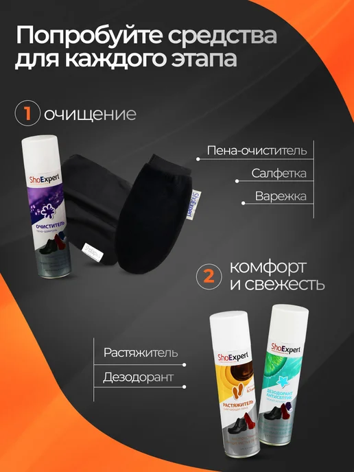 shoexpert Пена-Растяжитель для обуви, вариант, фото 5