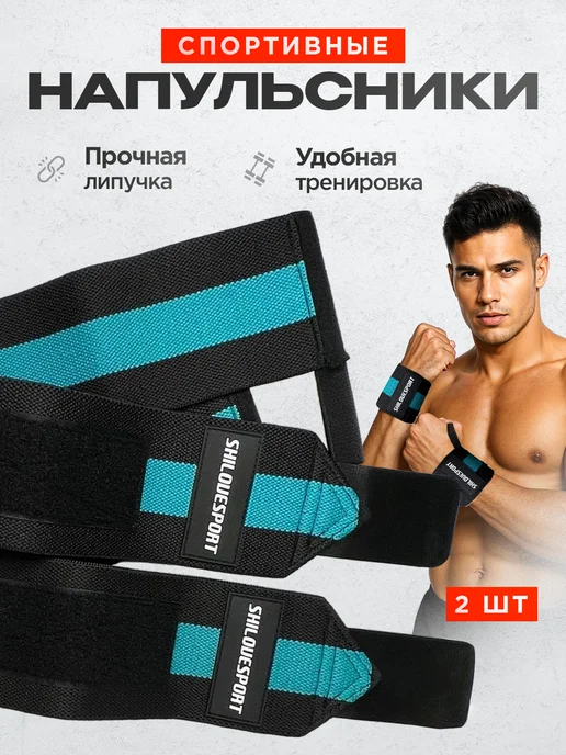 SHILOVESPORT Напульсники спортивные для жима, вариант