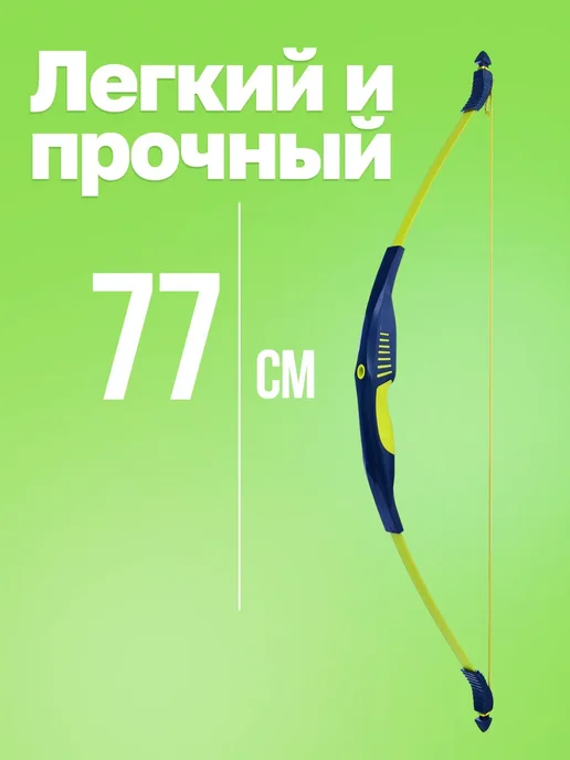 Дарите радость! Набор оружия Юный Лучник детский лук со стрелами, синий, фото 3