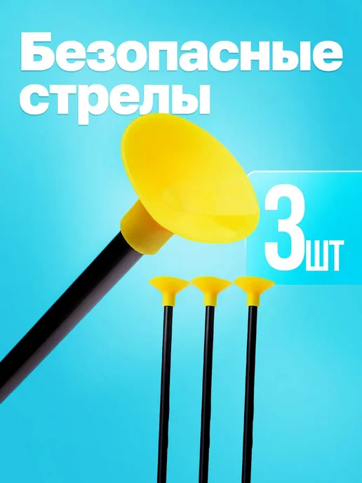 Дарите радость! Набор игрушечного оружия Лучник детский лук и стрелы, голубой, фото 2