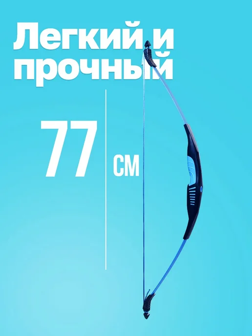 Дарите радость! Набор игрушечного оружия Лучник детский лук и стрелы, голубой, фото 3