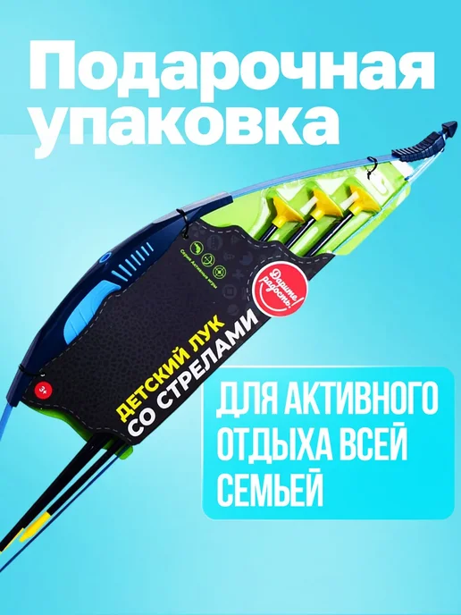 Дарите радость! Набор игрушечного оружия Лучник детский лук и стрелы, голубой, фото 4