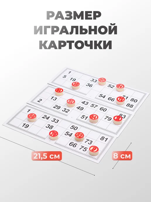 Дарите радость! Лото с бочонками деревянными и фишками, белый, фото 3